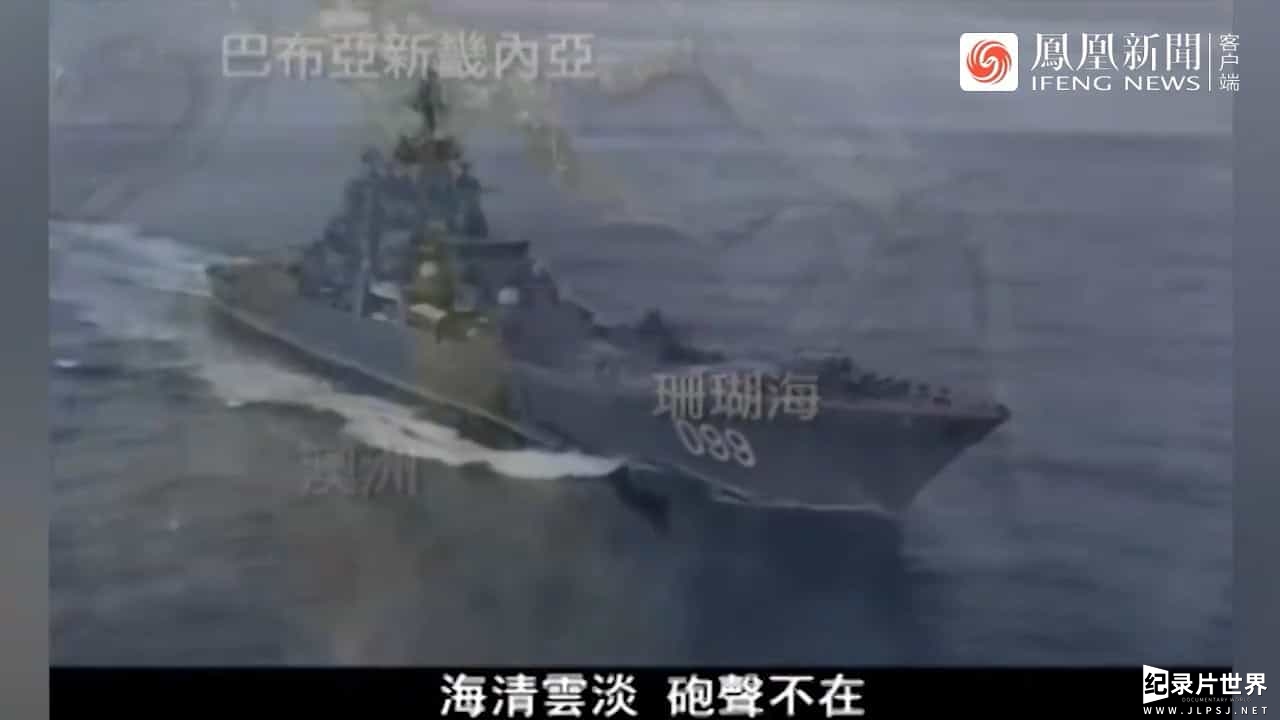 皇牌大放送《沧海一渡百年梦·中国航母启示录 2011》全1集