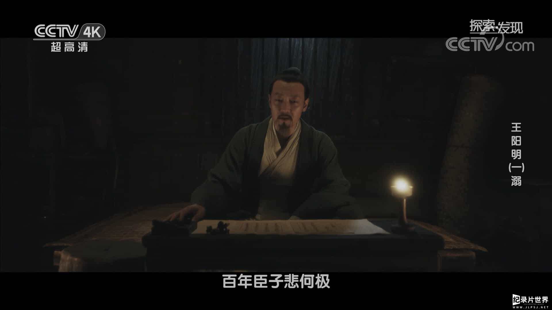 央视纪录片《王阳明 2022》全5集