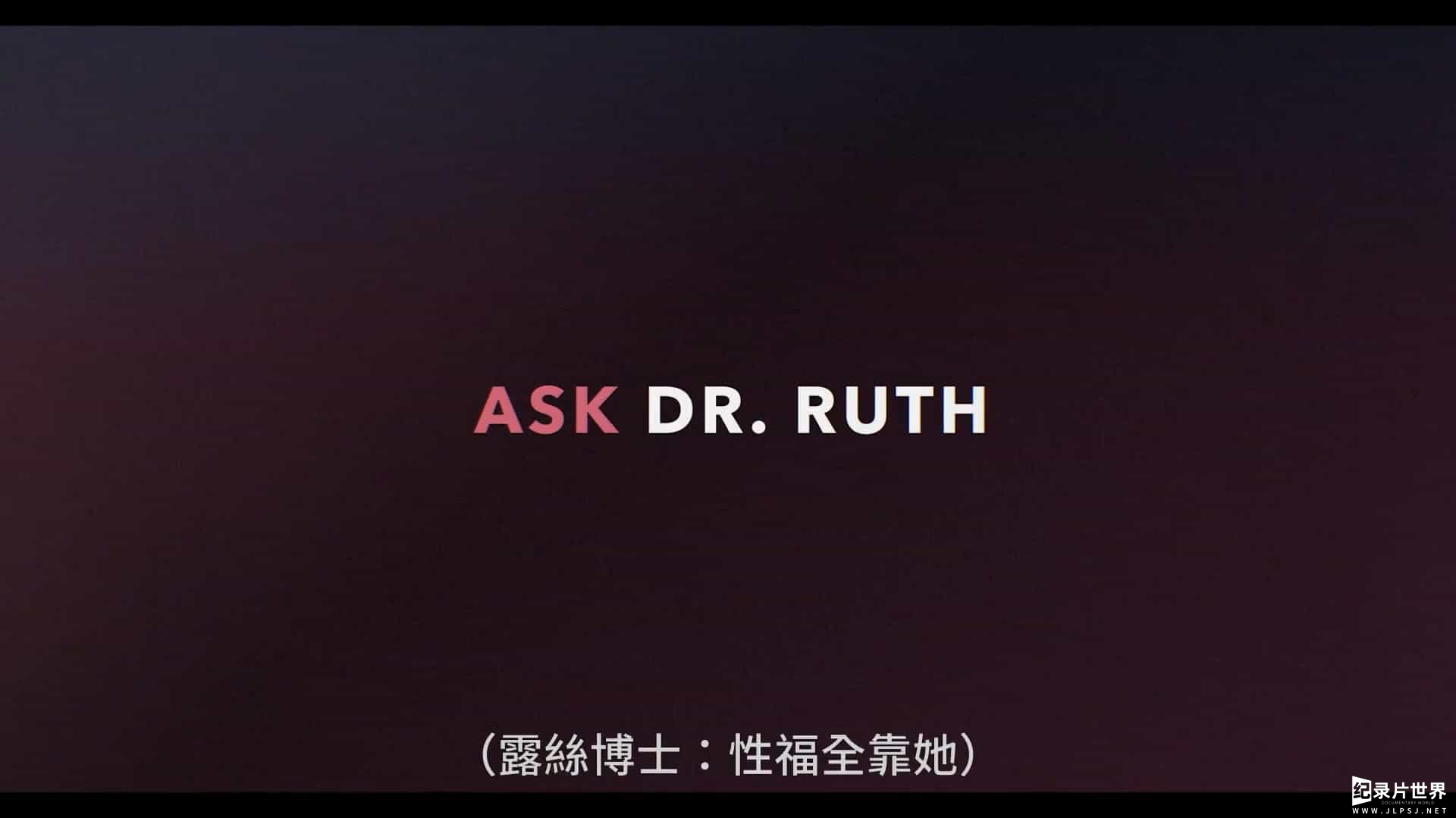 Netflix纪录片《性事儿都问她Ask Dr. Ruth 2019》全1集 