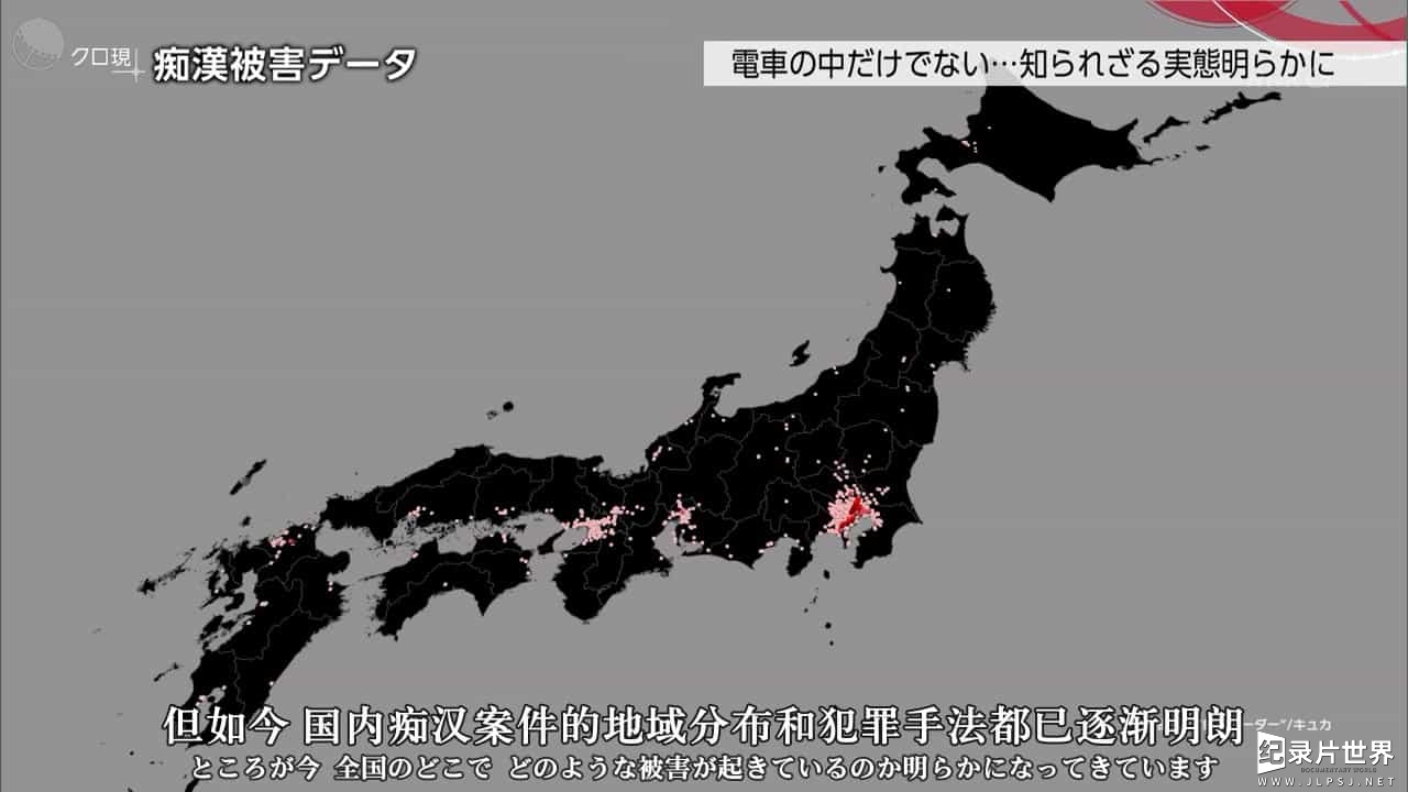 NHK纪录片《让数据说话！被忽视的痴汉问题》全1集