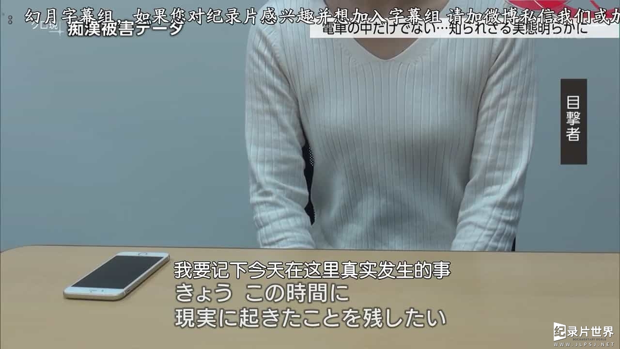 NHK纪录片《让数据说话！被忽视的痴汉问题》全1集