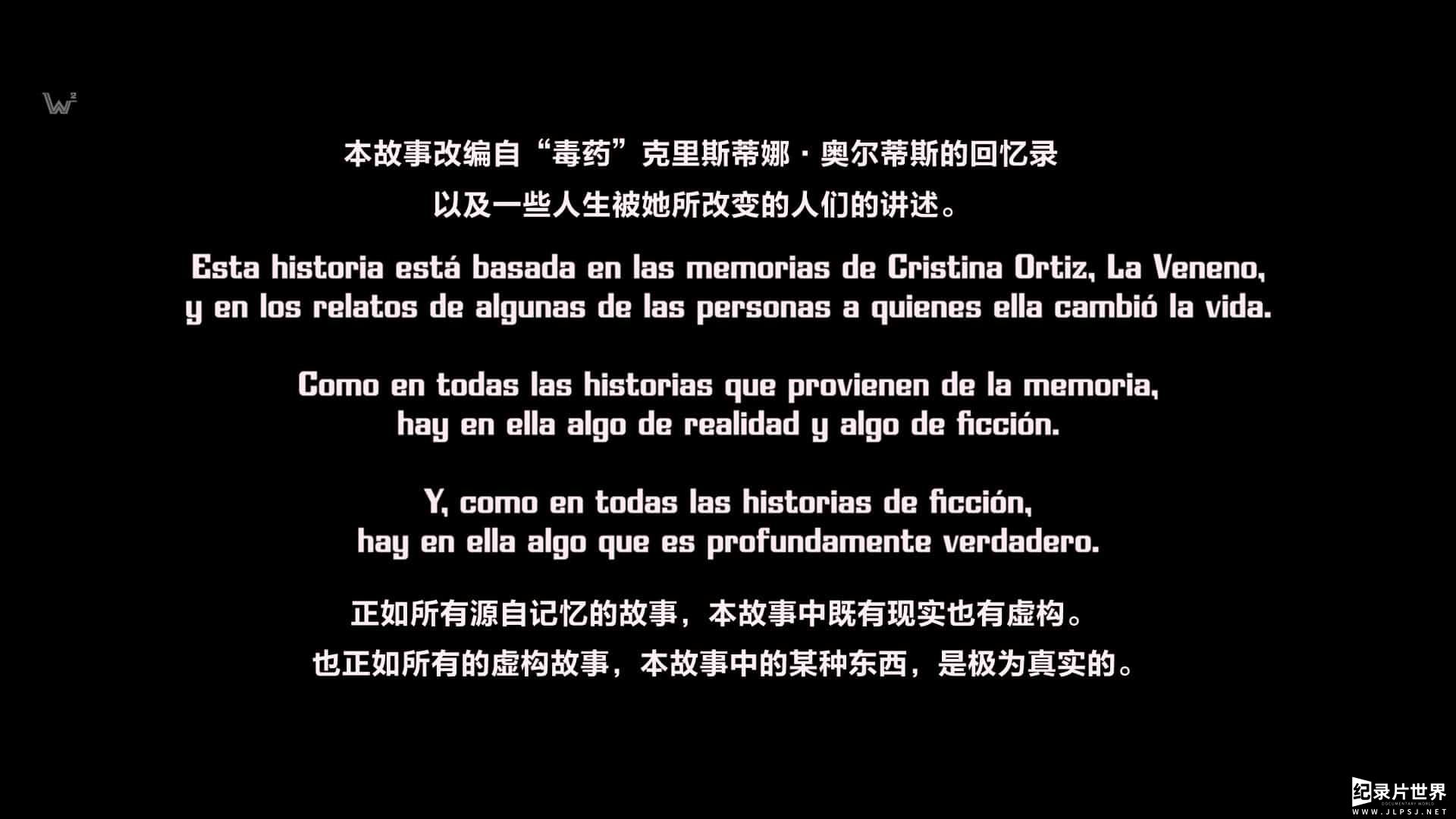 HBO纪录片《毒药：一名偶像的生与死/毒药 Veneno: vida y muerte de un icono 2020》全7集