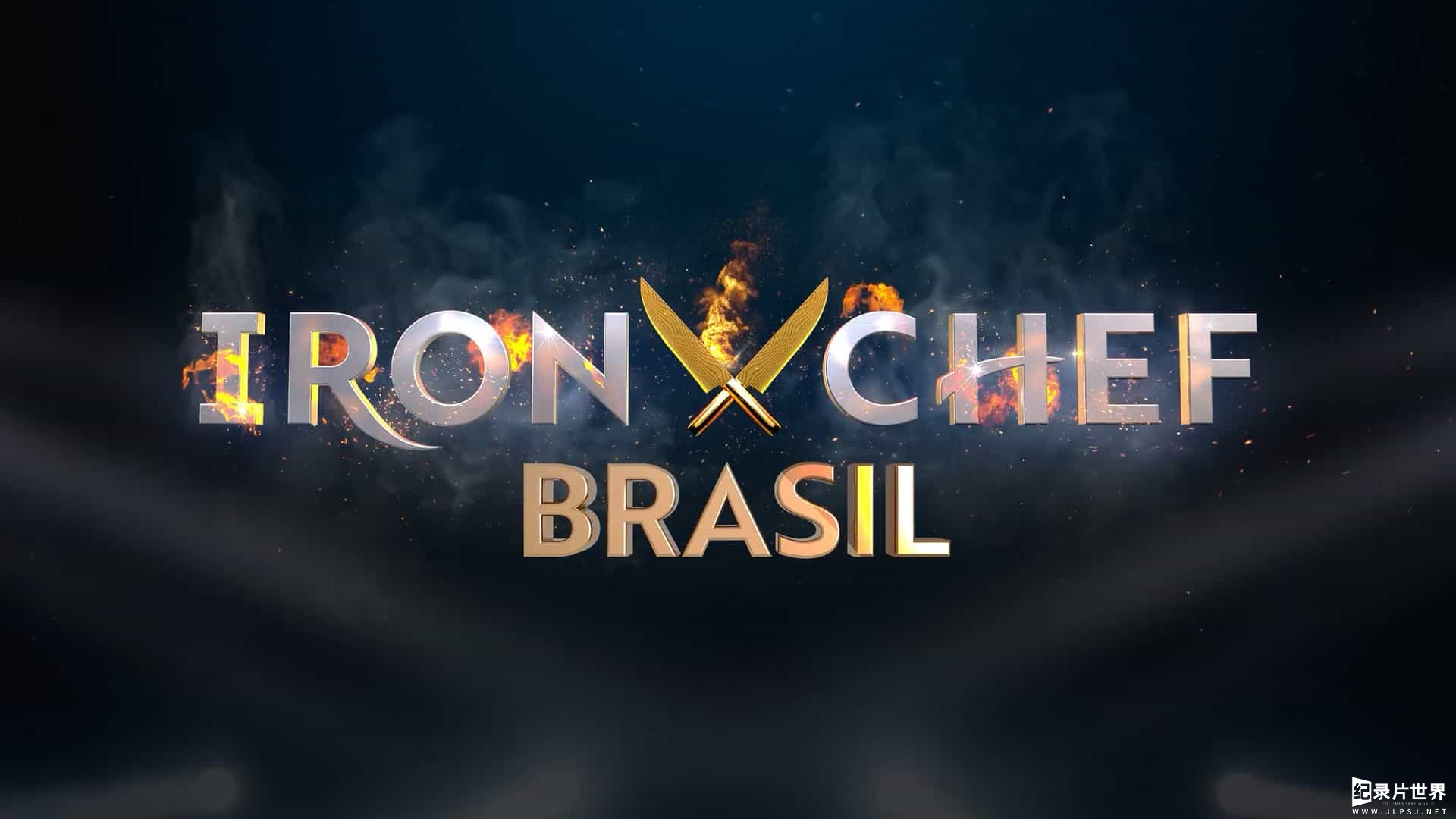 美食真人秀《铁人料理：巴西篇 Iron Chef: Brasil 2022》全8集