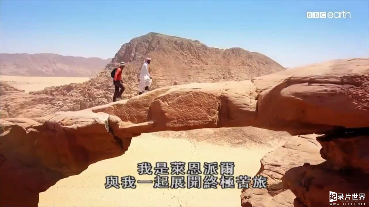 BBC纪录片/求生纪录片《终极苦旅/崇山峻岭极地行 Extreme Treks 2020》第1-3季