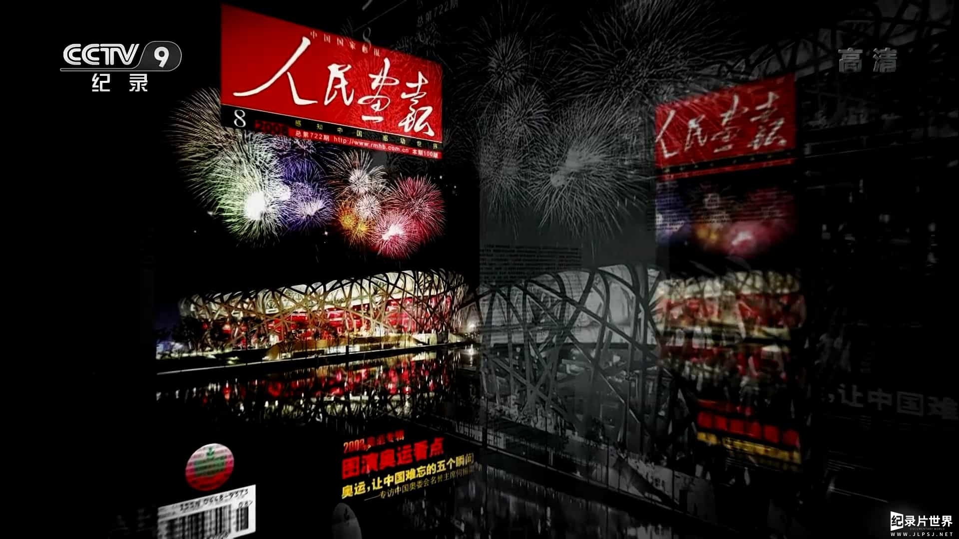 央视纪录片《中国封面 2019》全2集