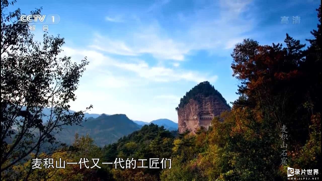 央视纪录片《麦积山石窟》全1集