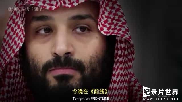 PBS纪录片《沙特王储 The Crown Prince of Saudi Arabia》全1集 