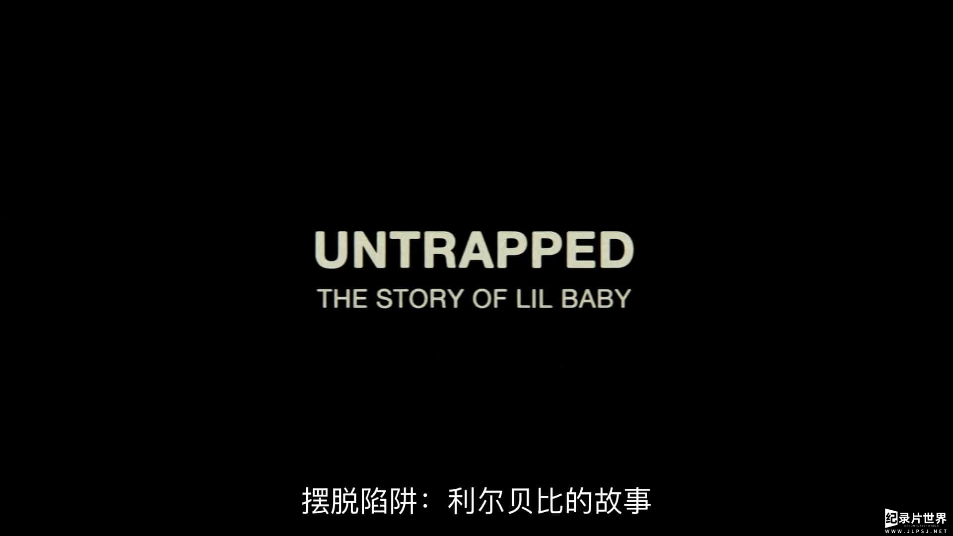 美国纪录片《摆脱陷阱：利尔贝比的故事 Untrapped: The Story of Lil Baby 2022》全1集 