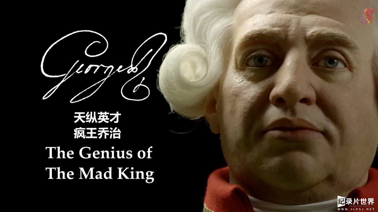 BBC纪录片《乔治三世 天纵英才的疯王 George III - The Genius Of The Mad King 2017》全1集 