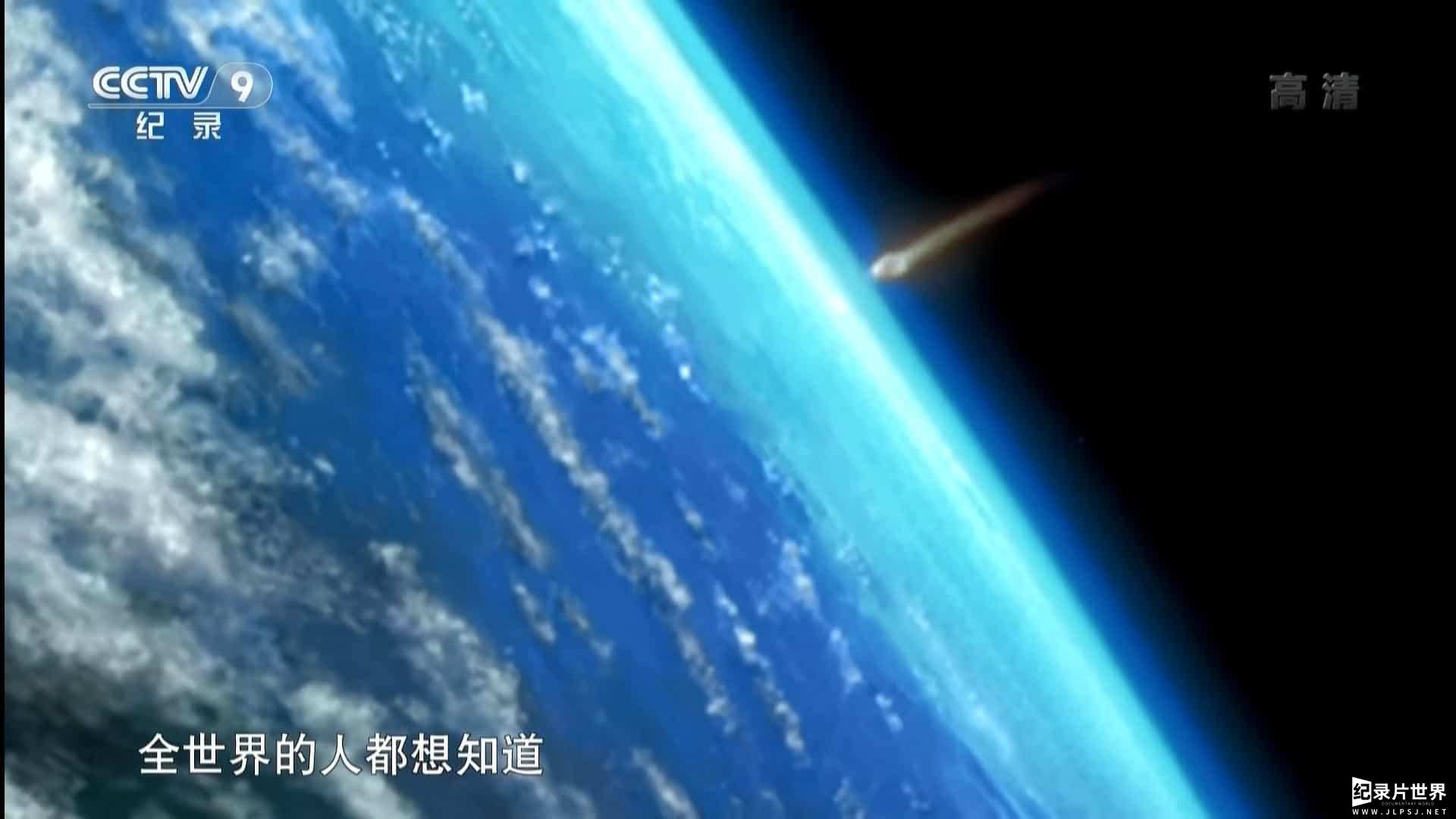 BBC纪录片《陨石来袭：划破天际的火球 Meteor Strike: Fireball from Space》全1集