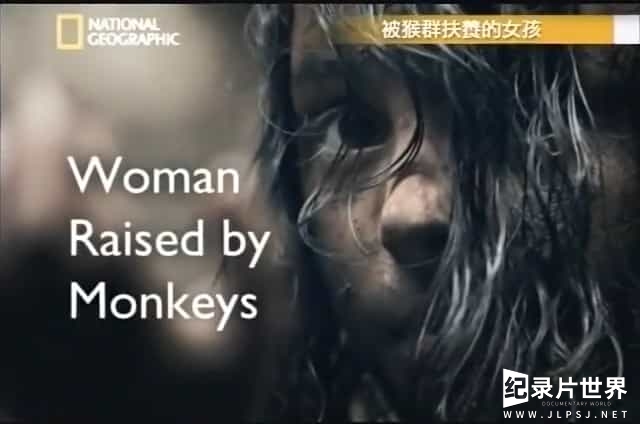 国家地理《被猴群扶养的女孩 Woman Raised By Monkeys》全1集