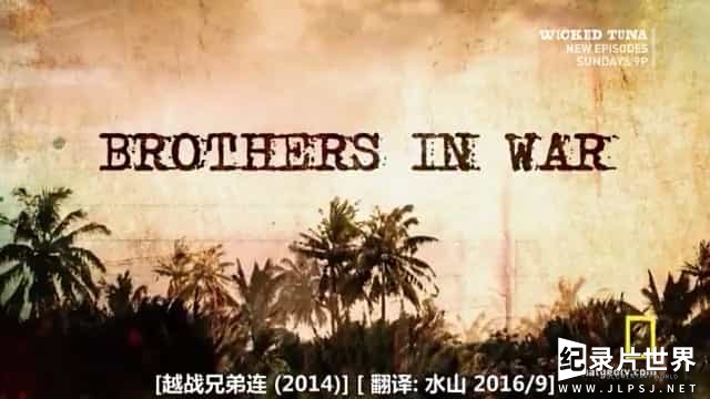 国家地理《越战兄弟连/战火兄弟连 Brothers in War》全1集
