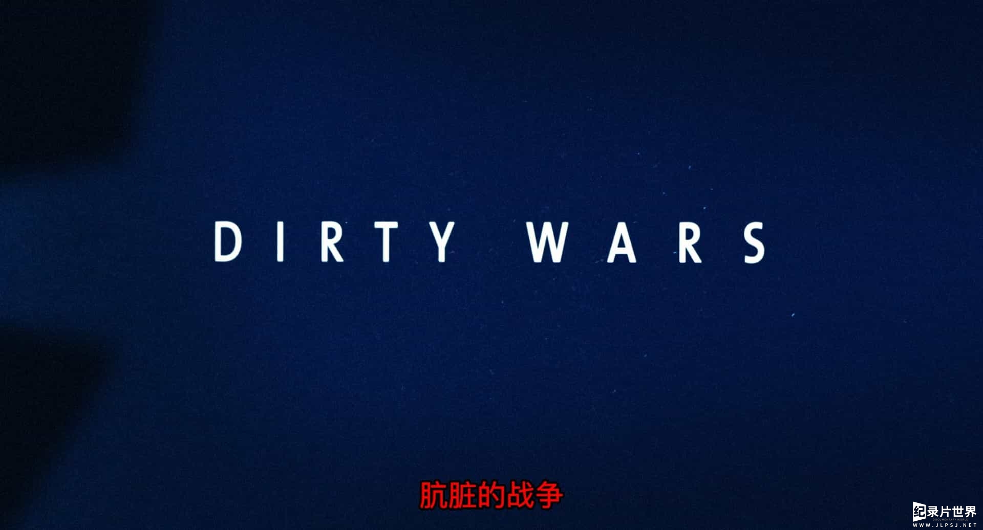 美国纪录片《肮脏的战争 Dirty Wars 2013》全1集