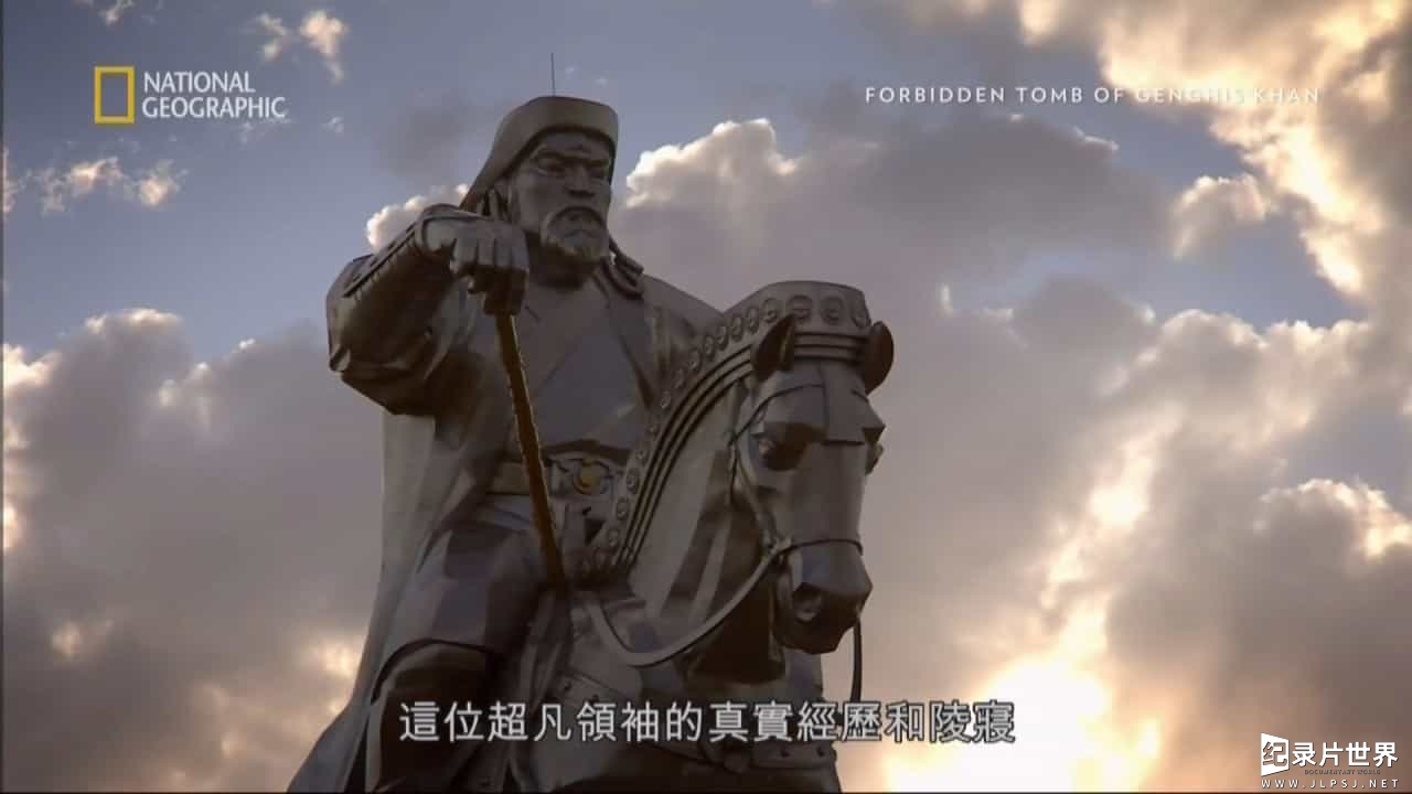  国家地理《失落的成吉思汗王陵 Forbidden Tomb of Genghis Khan》全1集