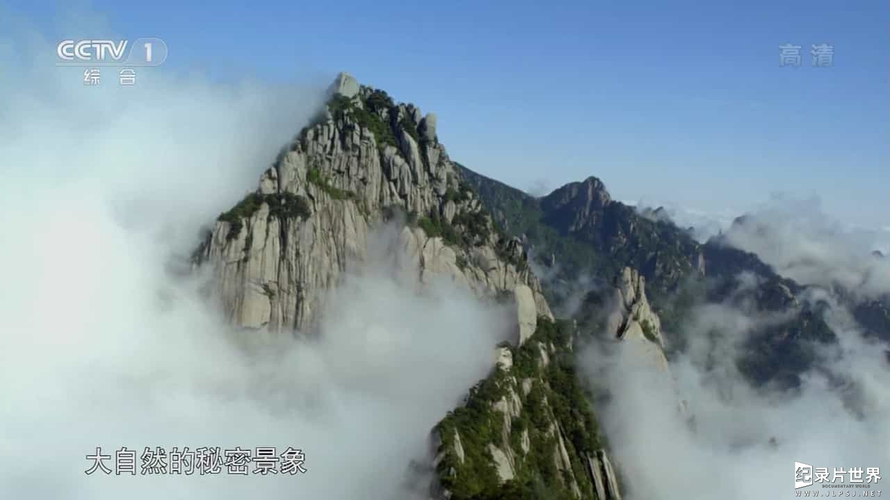央视纪录片《大黄山 The Great Mount Huang》全6集