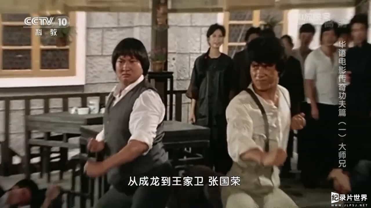 央视纪录片《第10放映室 华语电影传奇·功夫篇》全6集