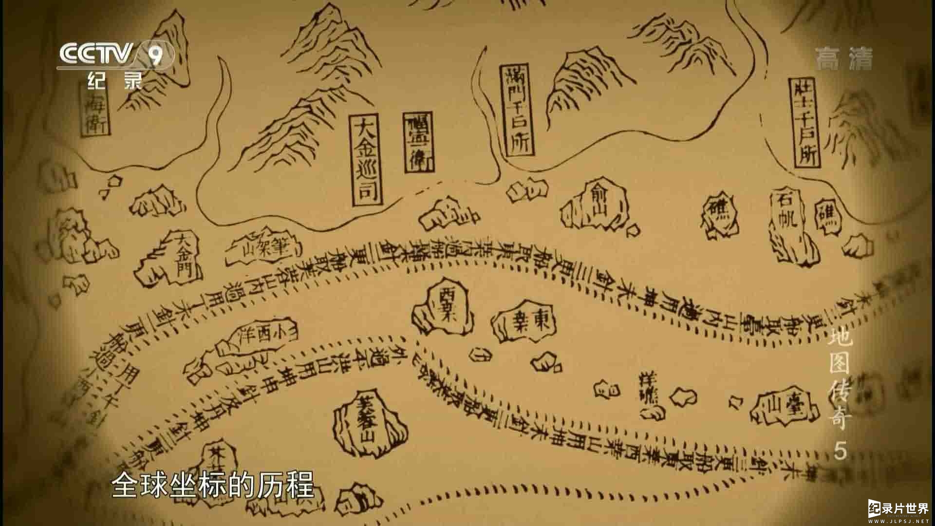 关于中国地图的纪录片《万象·地图传奇 The Legend of Maps》全8集 