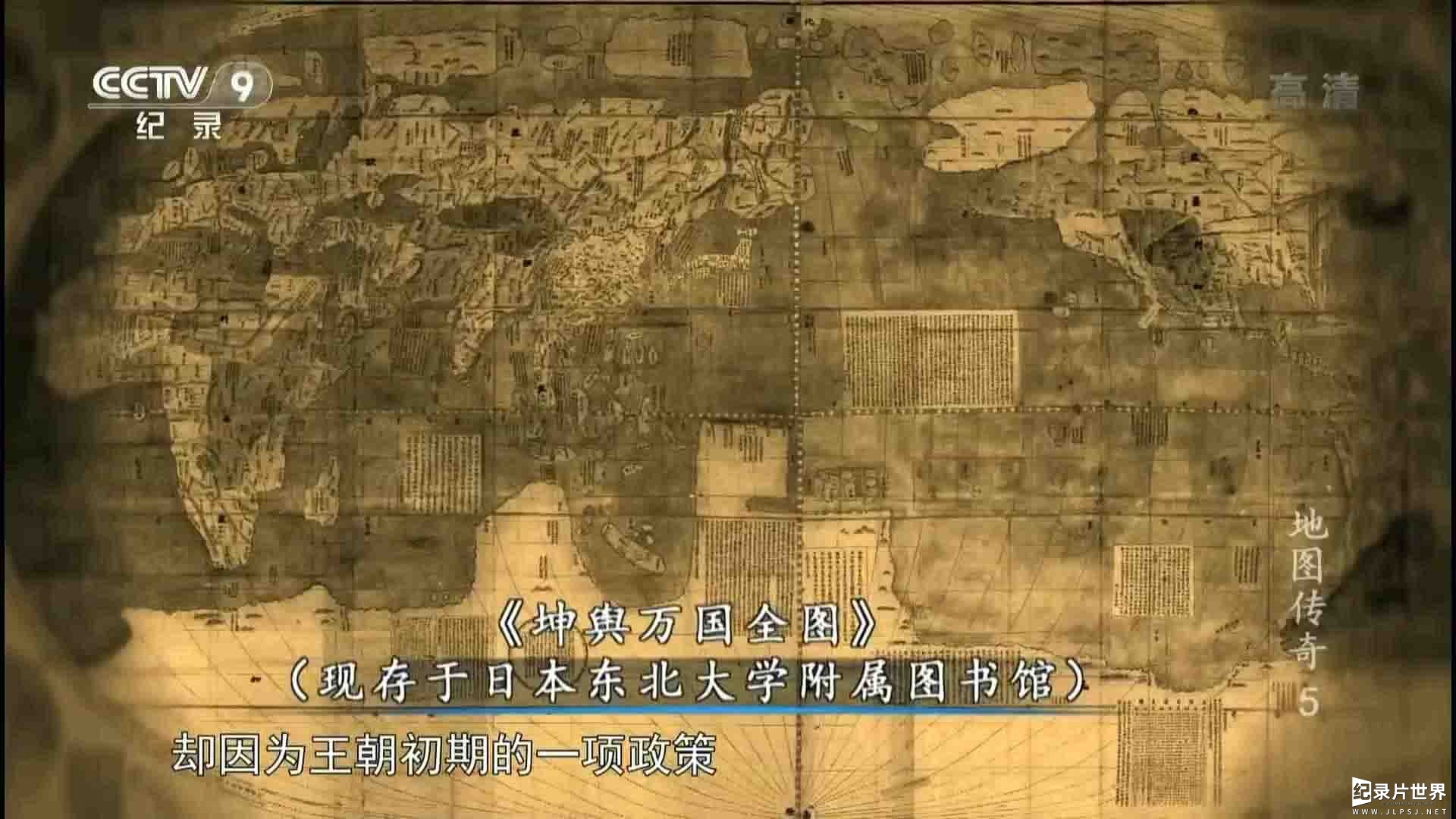 关于中国地图的纪录片《万象·地图传奇 The Legend of Maps》全8集 