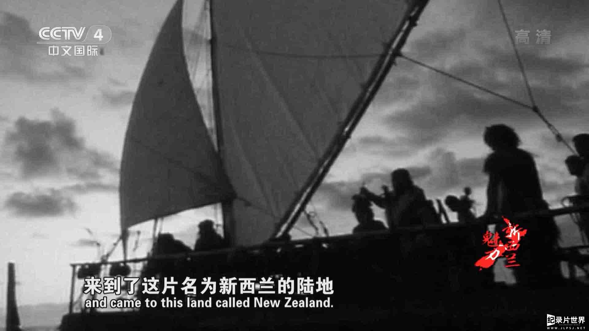 央视纪录片《魅力新西兰 Charm of New Zealand》全3集