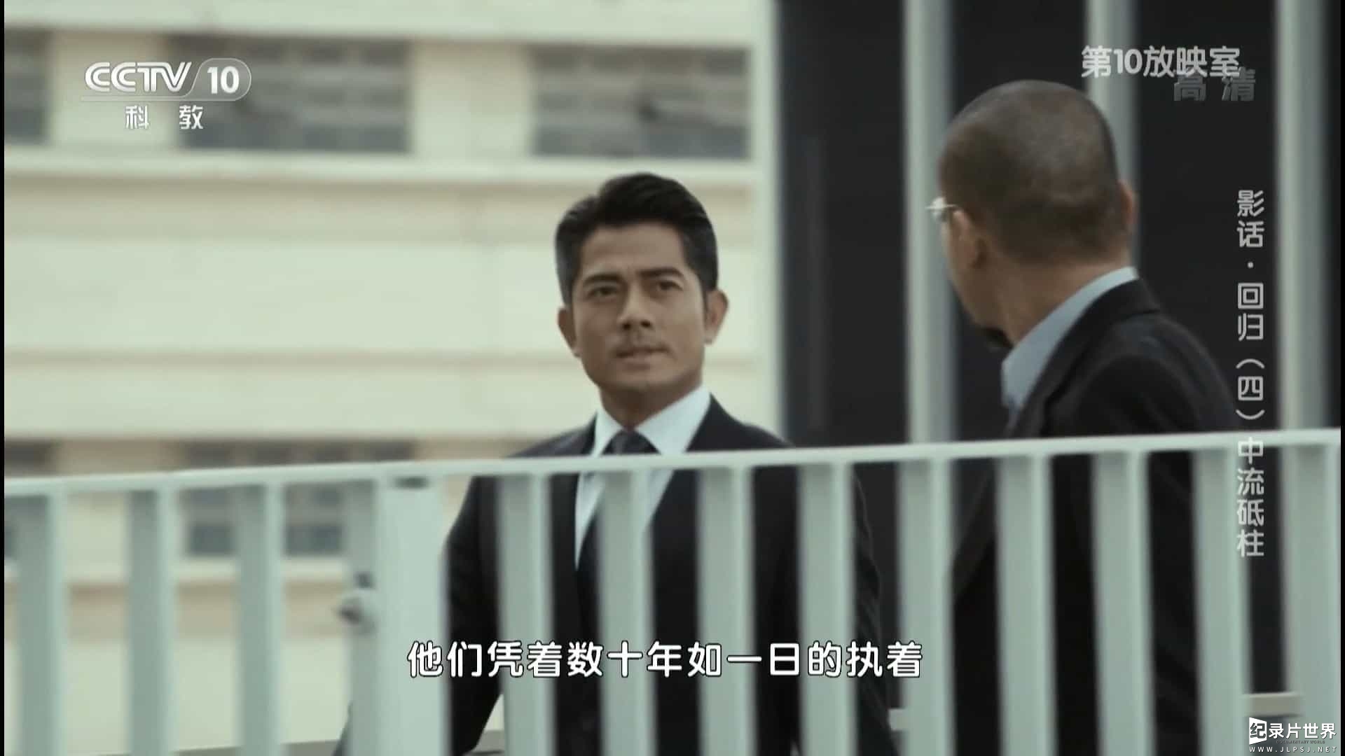  央视香港回归20周年特别节目《影话·回归》全4集