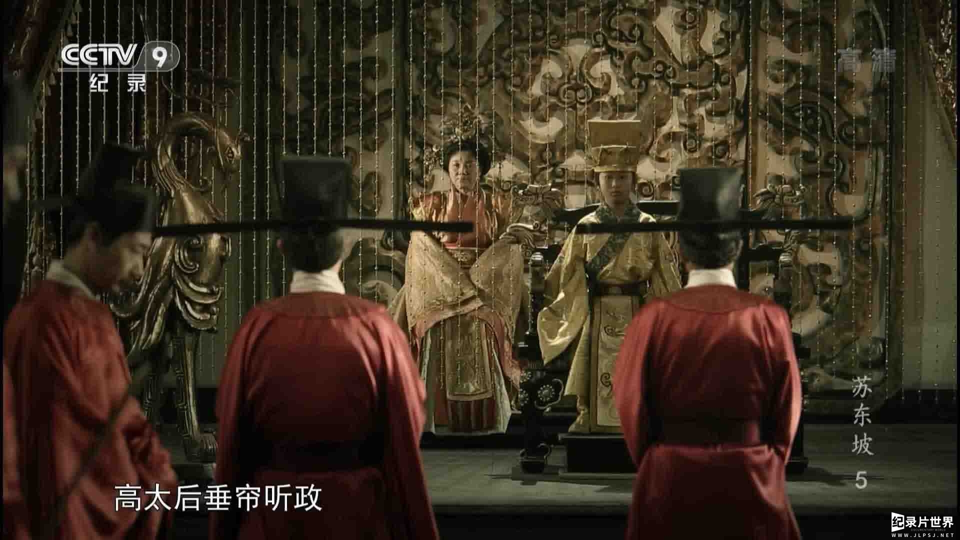 大型历史人文纪录片《苏东坡》全6集