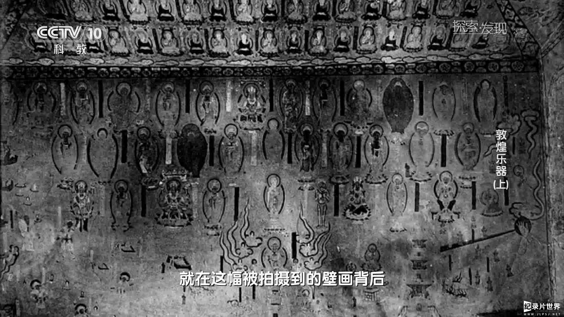 央视纪录片《敦煌乐器·乐从画中来》全2集