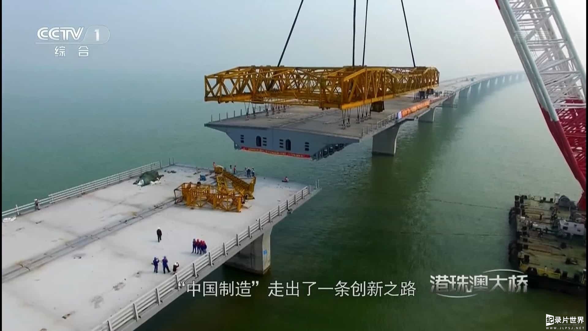 央视纪录片《港珠澳大桥 Hong Kong-Zhuhai-Macao Bridge 2017》全2集