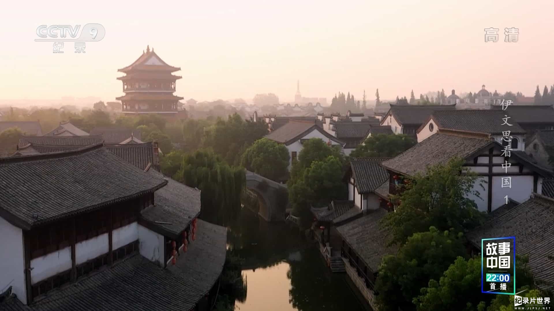 央视纪录片《伊文思看中国 2021》全4集 