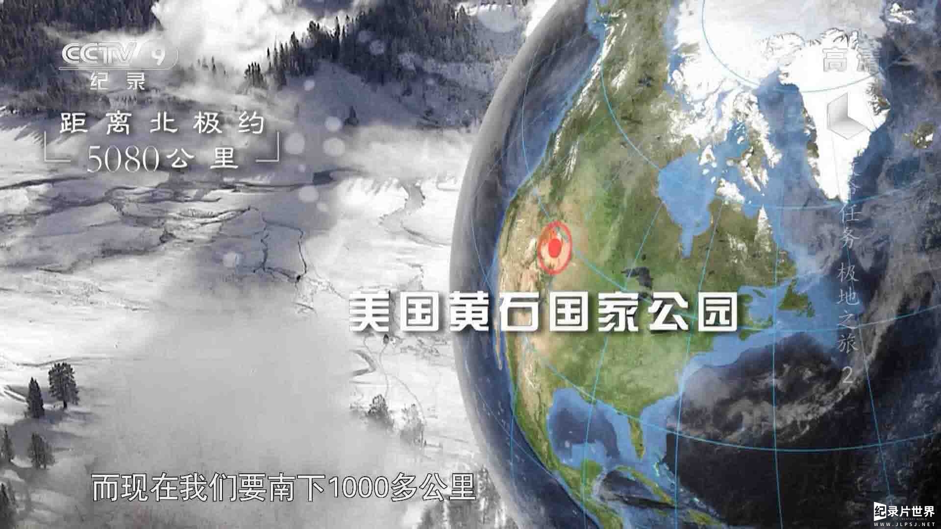 BBC纪录片《致命任务:极地之旅 Deadly on a Mission: Pole to Pole》全12集