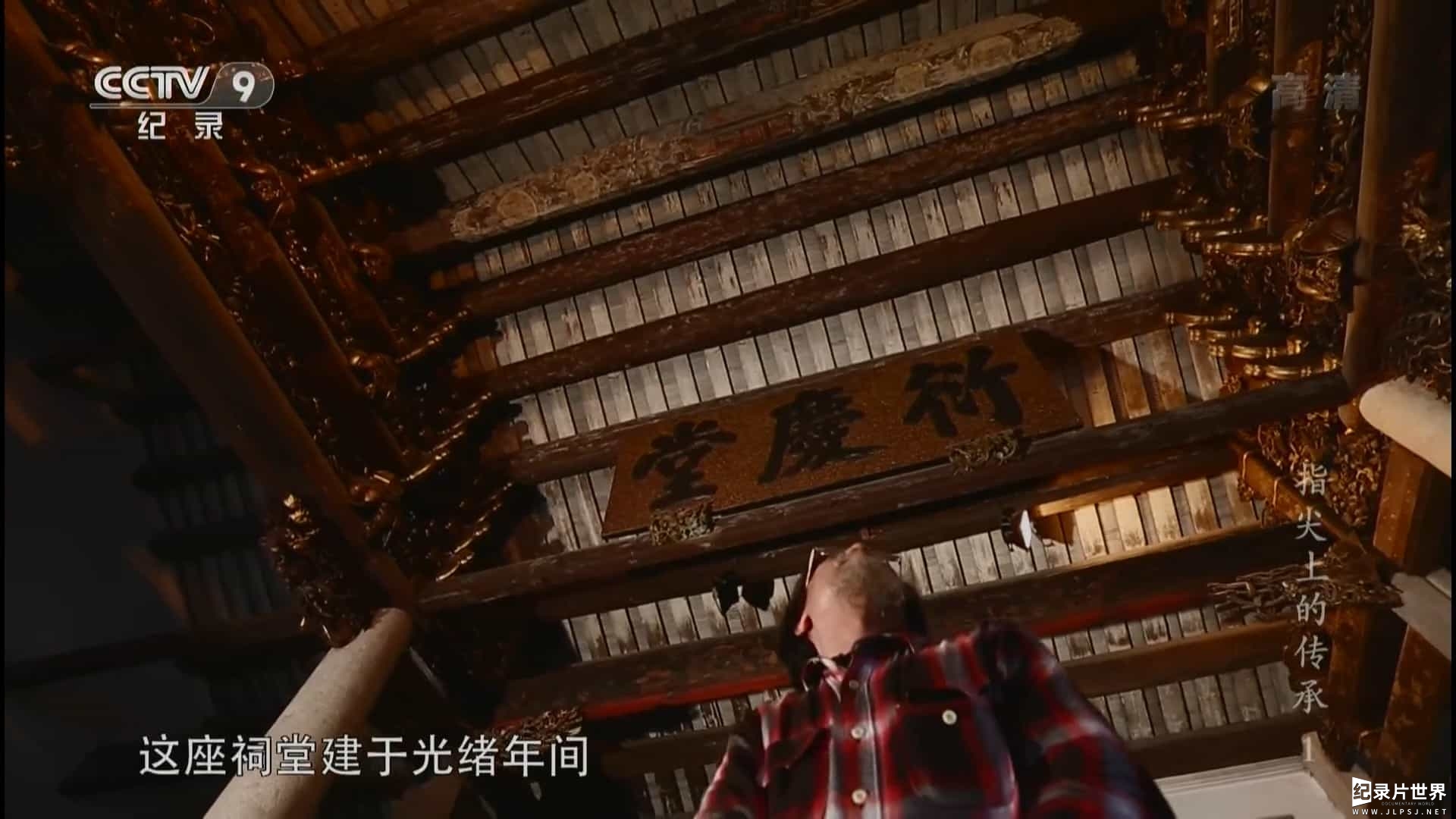 央视纪录片《指尖上的传承/薪火相传 2015》全6集