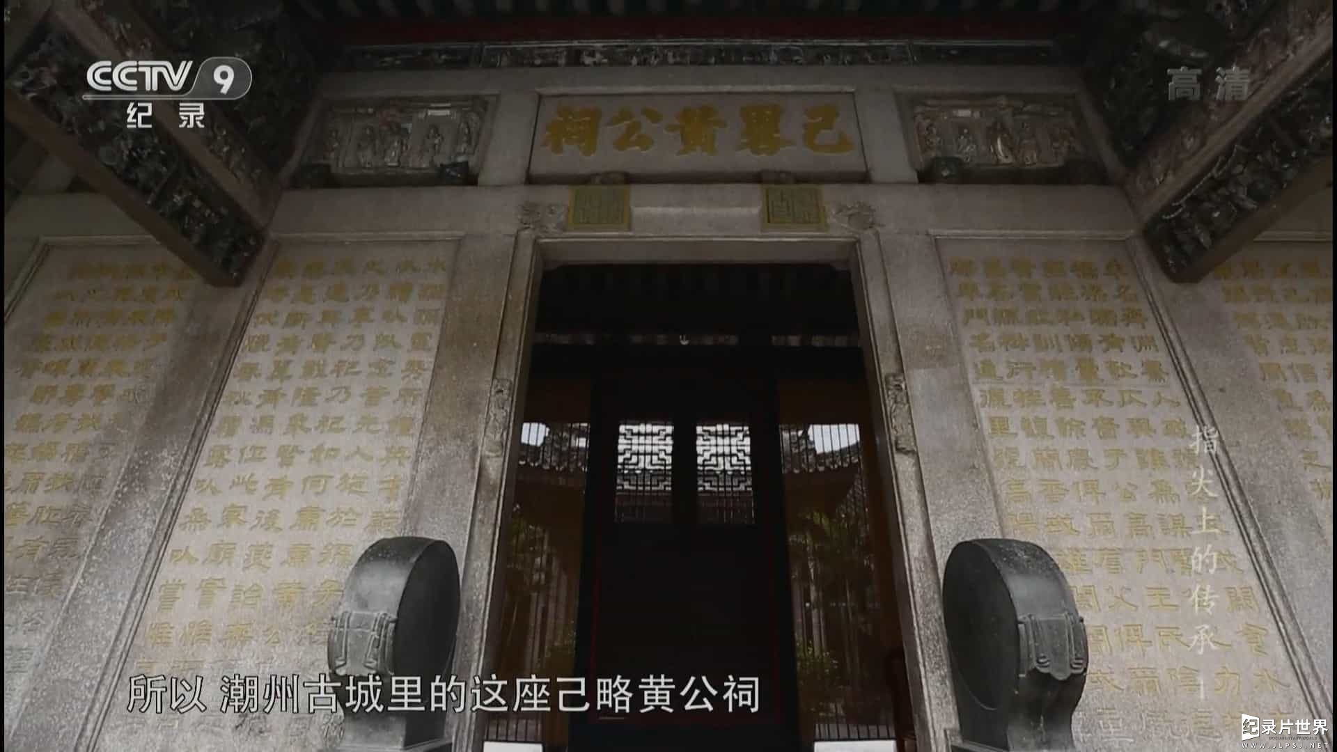 央视纪录片《指尖上的传承/薪火相传 2015》全6集