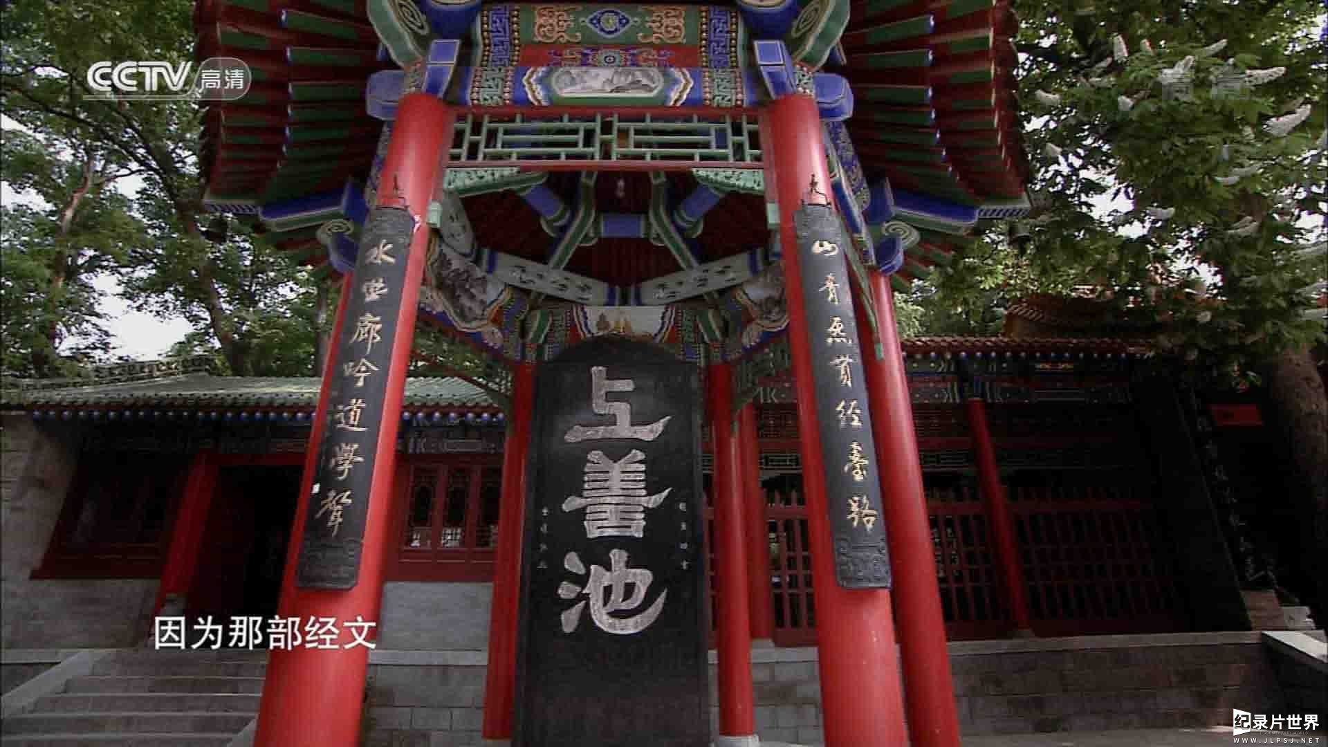 央视纪录片《问道楼观》全8集