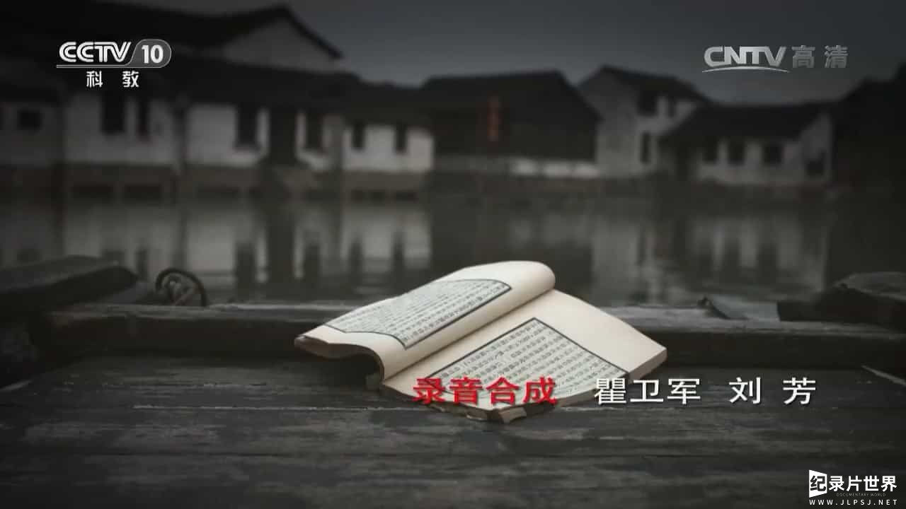 央视历史人文纪录片《书房里的中国·纸寿千年》全5集 