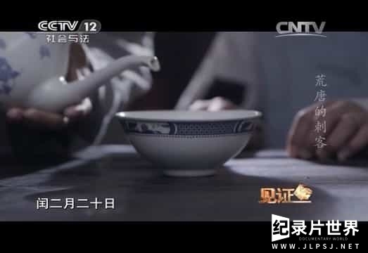 央视纪录片《紫禁城疑案 2015》全2季共10集