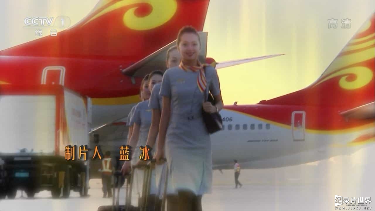 中国空姐纪录片《中国空姐 China Stewardess》全1集