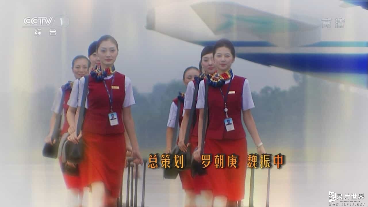 中国空姐纪录片《中国空姐 China Stewardess》全1集