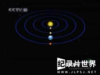 央视科普纪录片《斗转星移》全52集