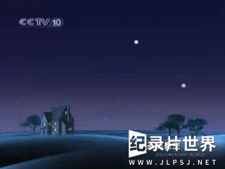 央视科普纪录片《斗转星移》全52集