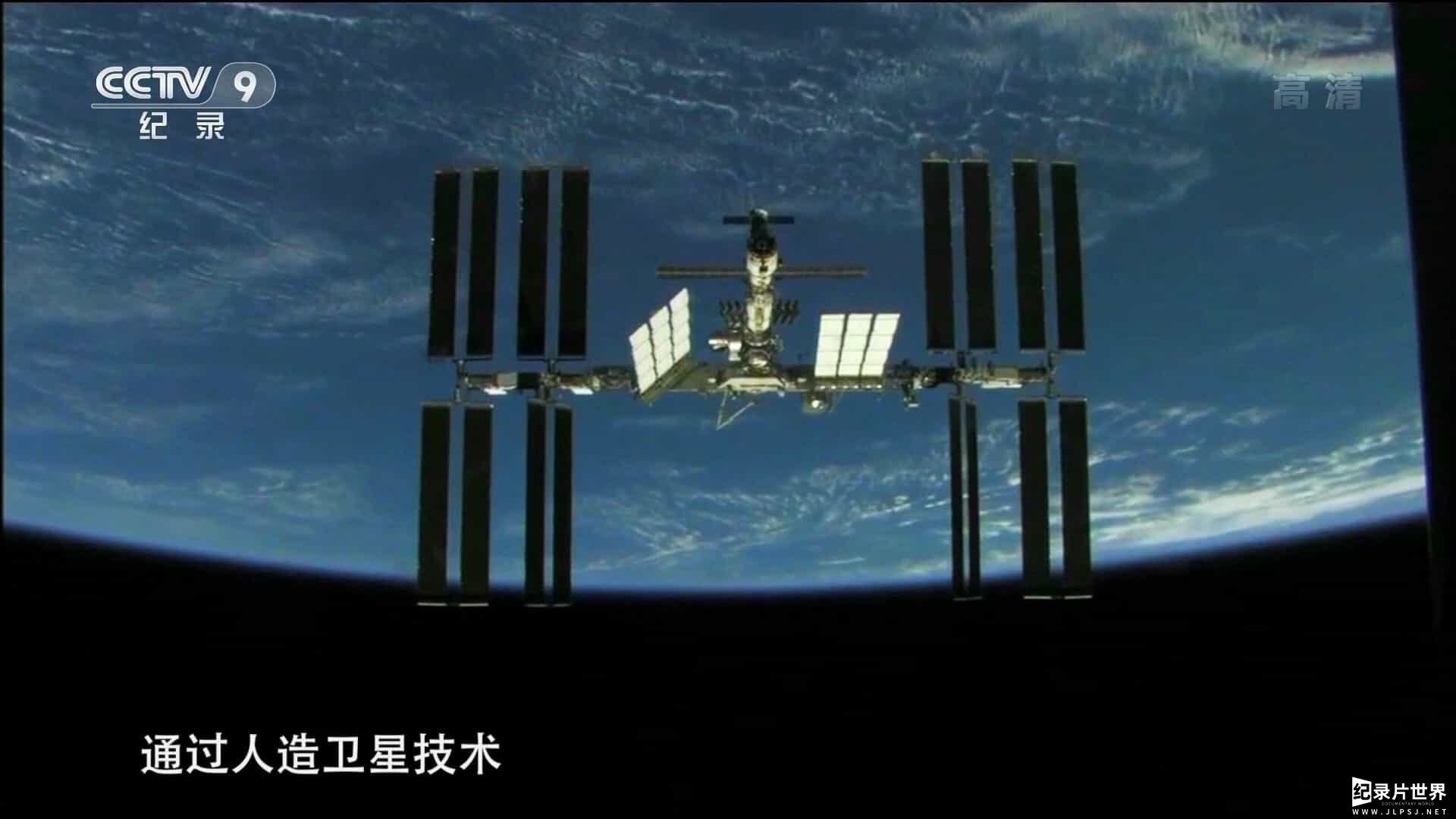 央视纪录片《从太空看地球 Earth from Space 2013》全1集