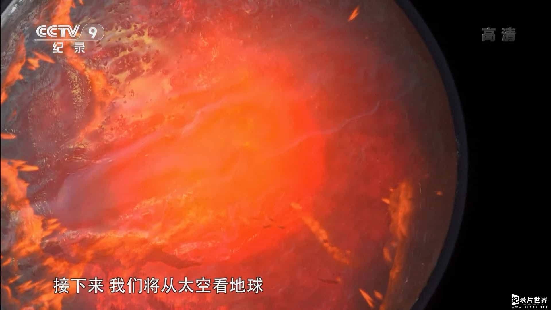 央视纪录片《从太空看地球 Earth from Space 2013》全1集