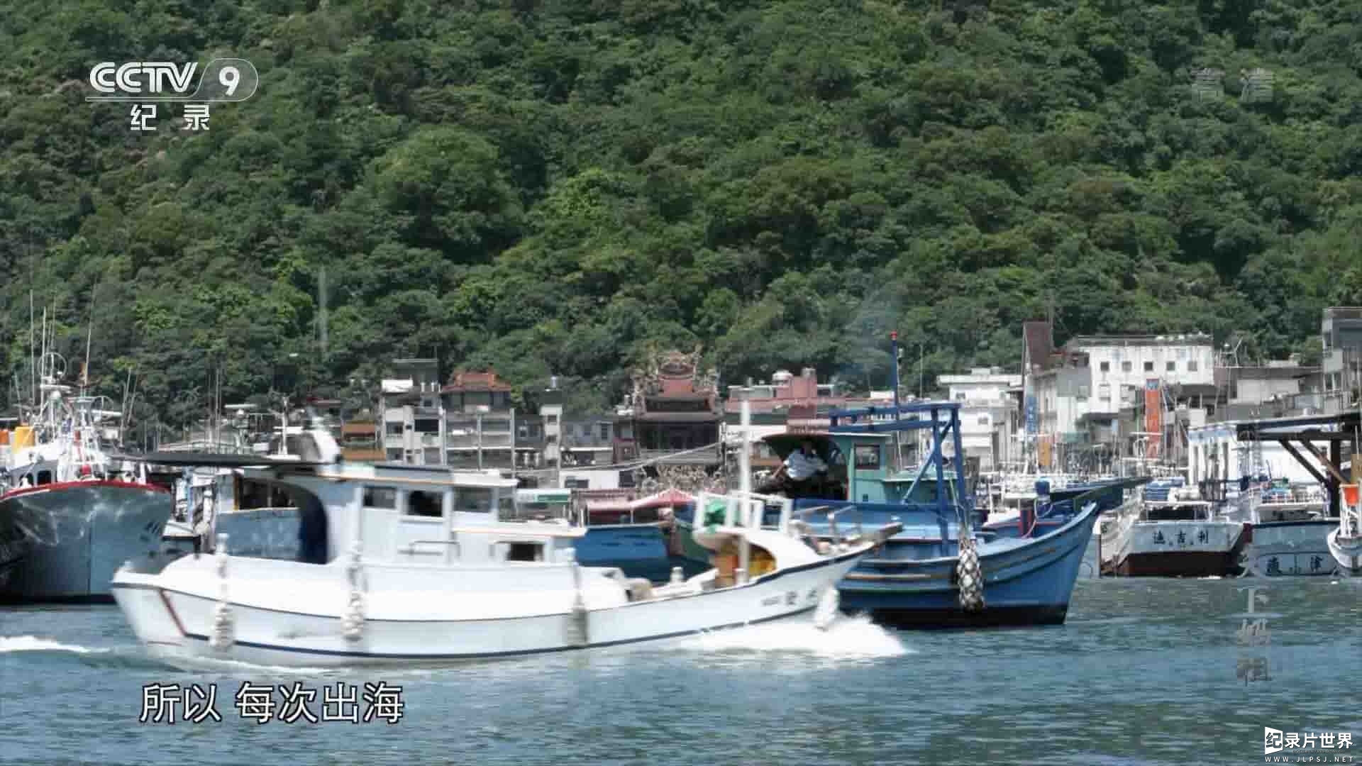 央视纪录片《天下妈祖》全5集