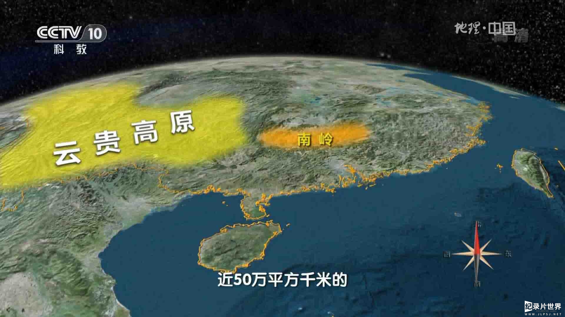 央视纪录片《地理·中国特别节目：江山多娇 2015-2016》全集