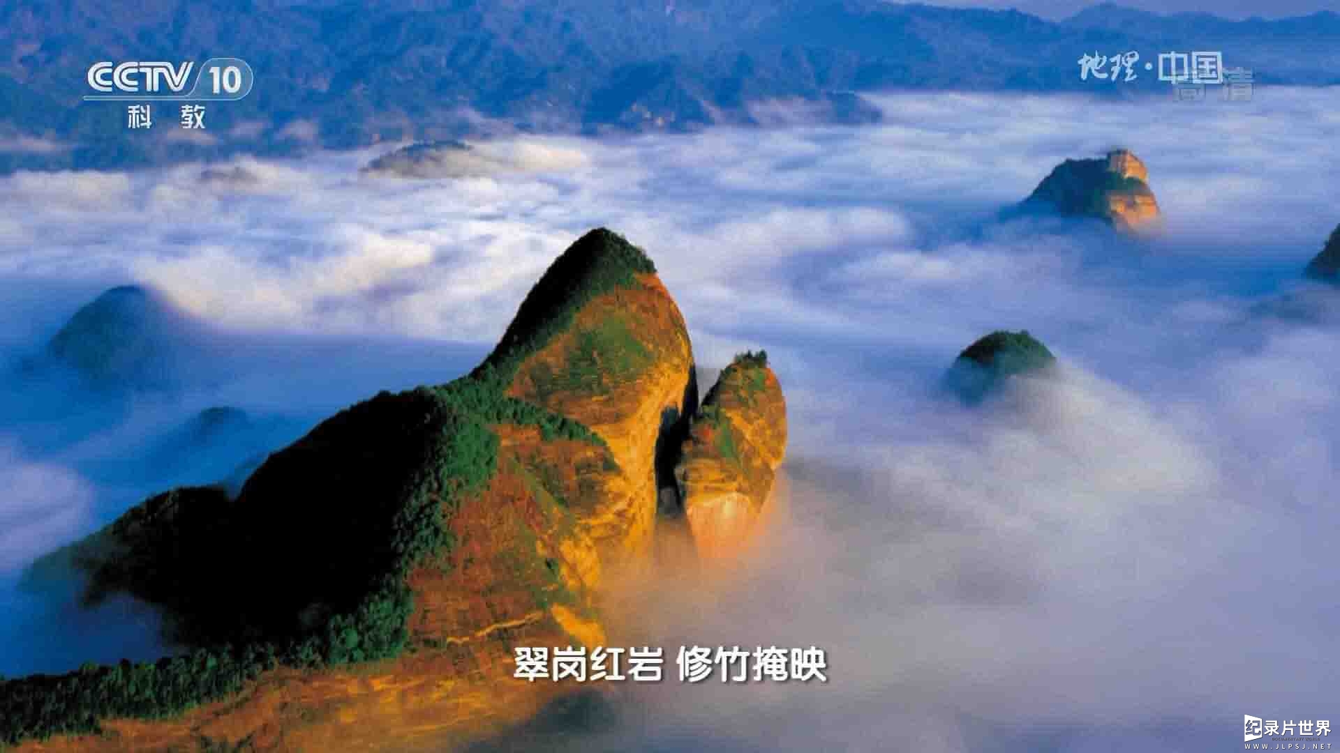 央视纪录片《地理·中国特别节目：江山多娇 2015-2016》全集