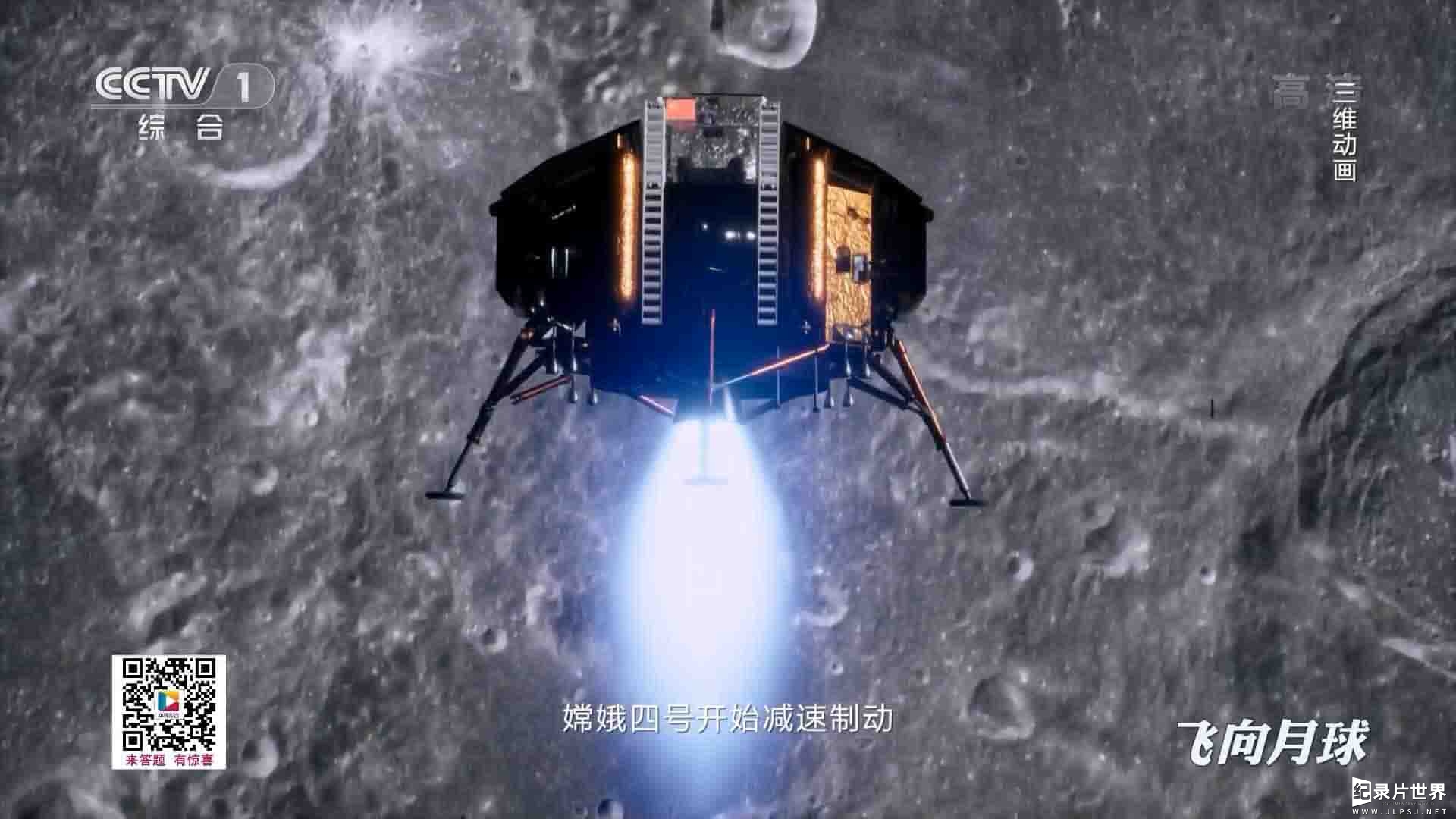 大型科学纪录片《飞向月球 2019》第1季