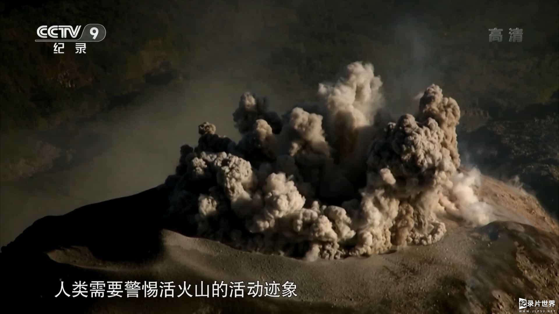 央视纪录片《火山的力量 The Power of Volcanos 2019》全2集