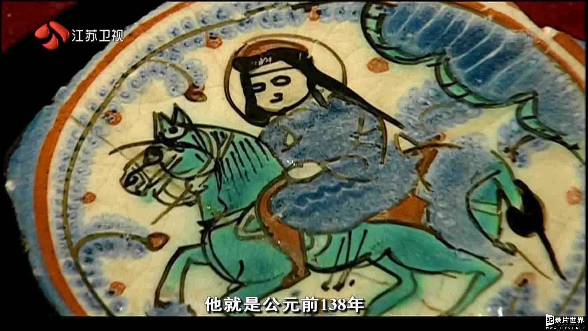 央视纪录片《张骞通西域 2015》全4集