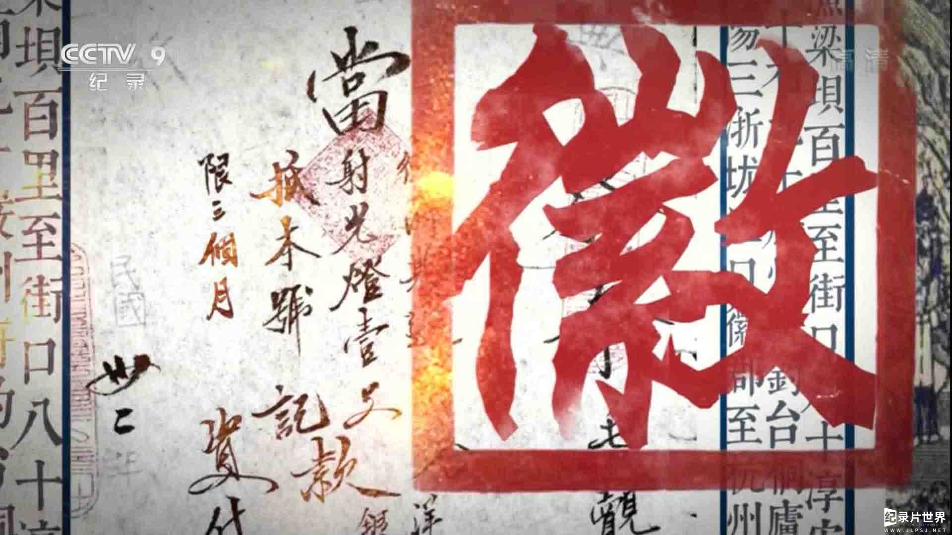 央视纪录片《天下徽商》全5集