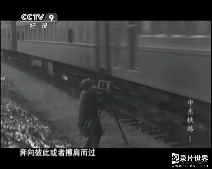 央视纪录片《中东铁路 The China Eastern Railroad》全5集 
