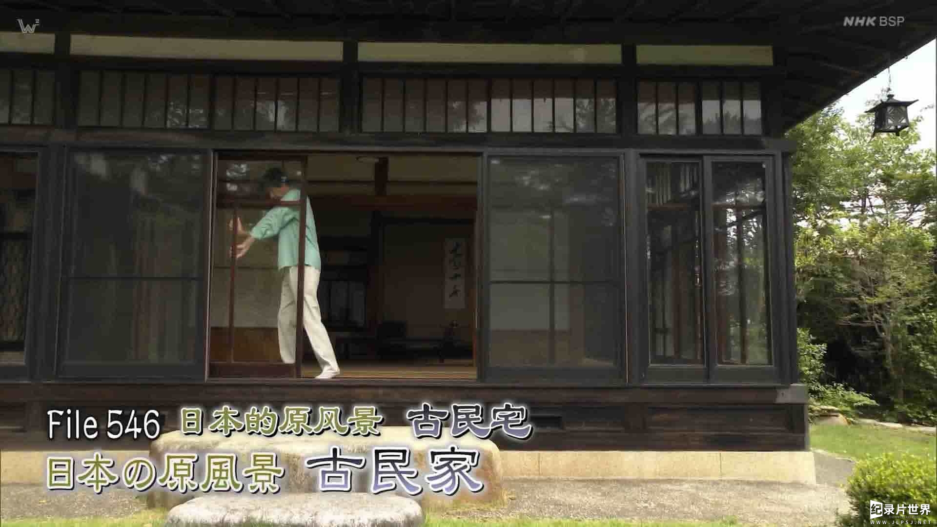 NHK纪录片《美之壶系列：古民宅 2023》全1集