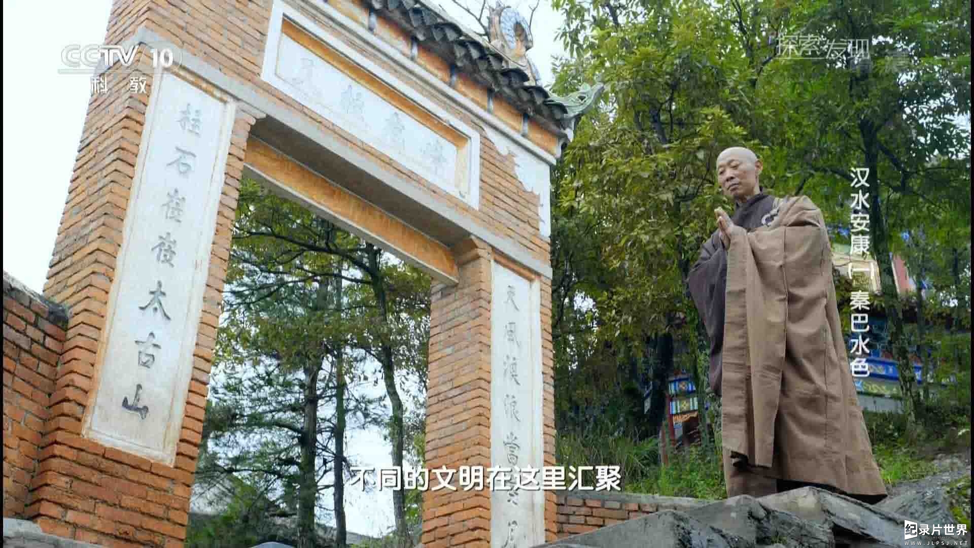 央视人文纪录片《汉水安康》全3集